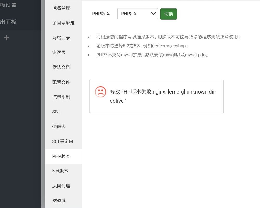 宝塔Windows面板切换PHP提示：修改PHP版本失败nginx:[emerg]unknown dir ective解决办法